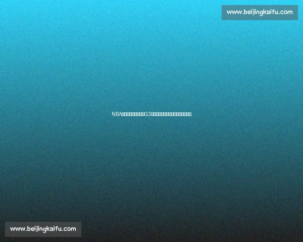 NBA湖人对决热火总决赛G3直播焦点战全程解析精彩瞬间抢先看 NBA湖人对决热火总决赛G3直播焦点战全程解析精彩瞬间抢先看